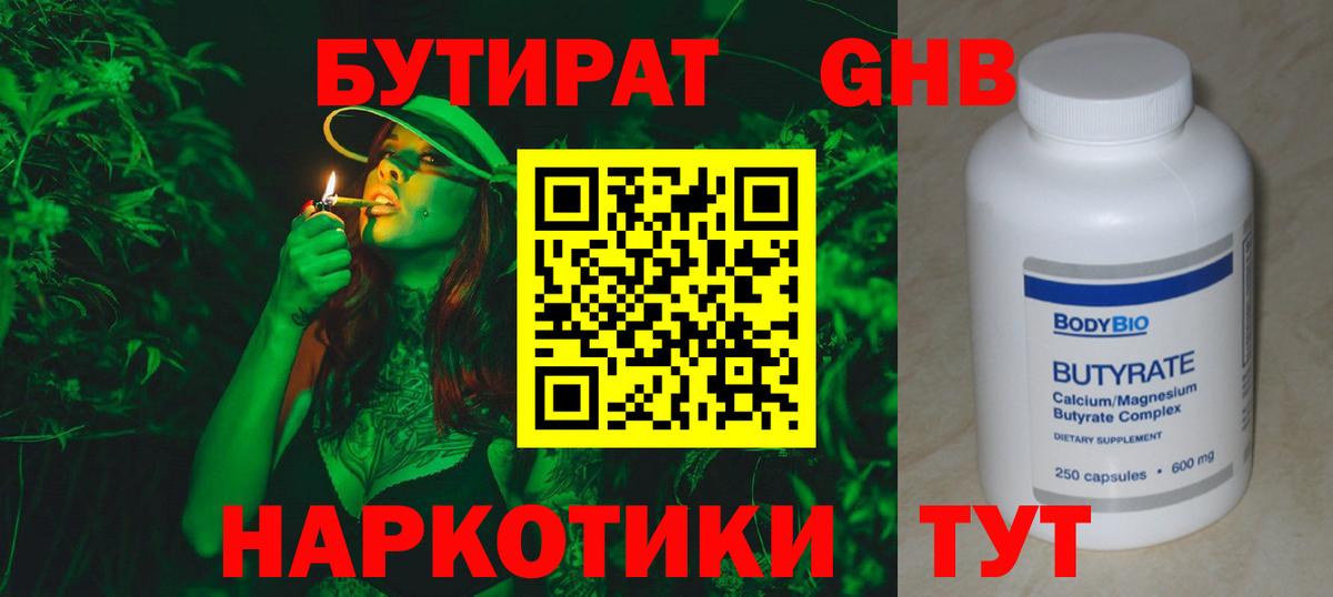 БУТИРАТ оксибутират  Вход с VPN  Кимовск 