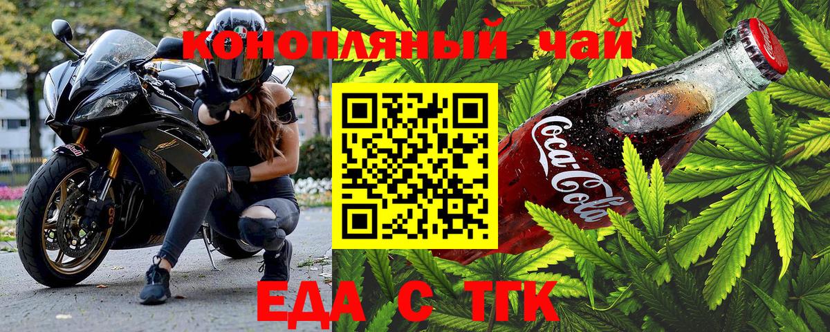 Еда ТГК конопля Кимовск