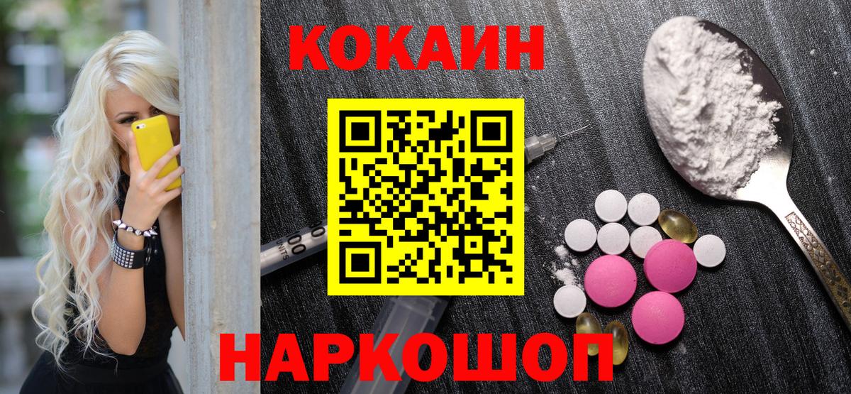 Cocaine FishScale  КОКАИН 99%  Вход с VPN  Кимовск 