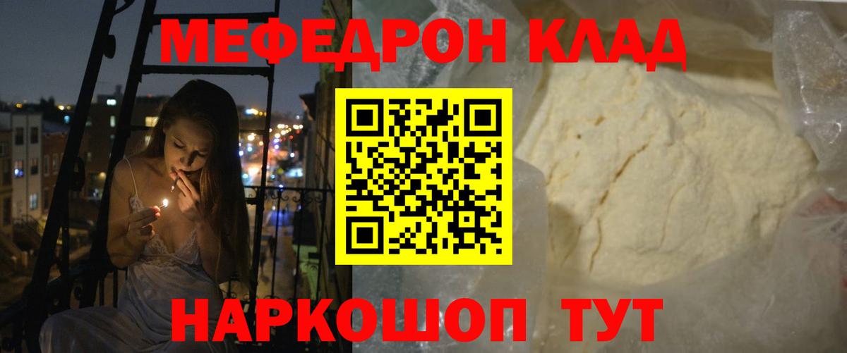 Меф  МЕФ  Кимовск  МЯУ-МЯУ кристаллы  Вход с VPN 