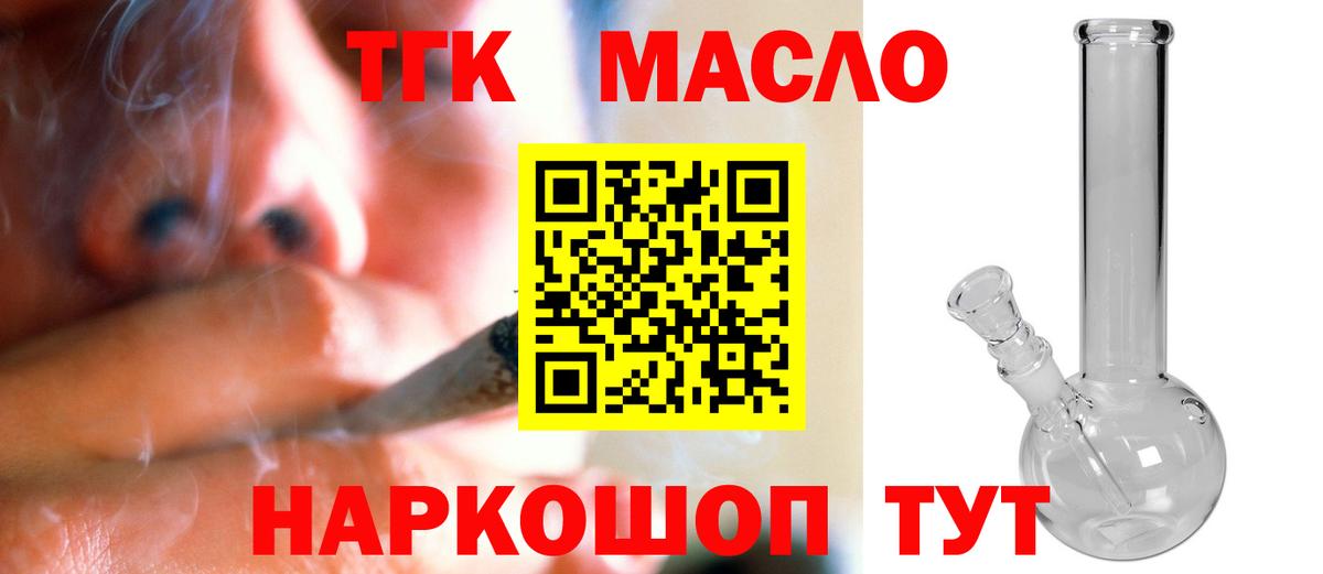 Дистиллят ТГК THC oil Кимовск